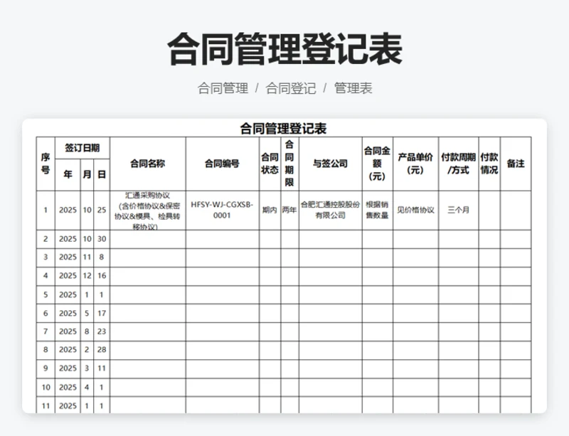 合同管理登记表