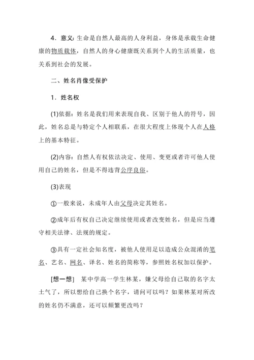高中政治选择性必修二法律与生活知识点总结.docx