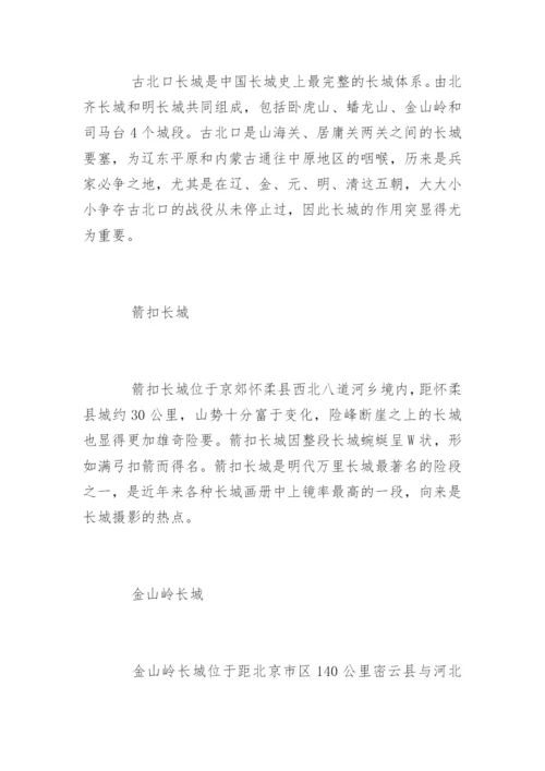 长城的资料.docx