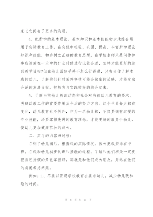 学前教育专业个人实习总结例文.docx