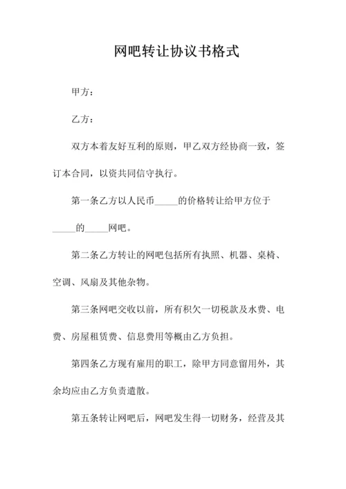 网站域名买卖热门协议书(常用版).docx