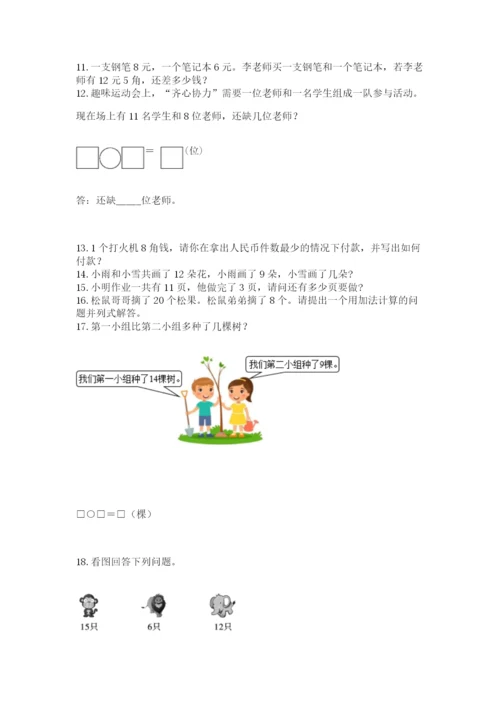 一年级下册数学解决问题50道附答案（名师推荐）.docx