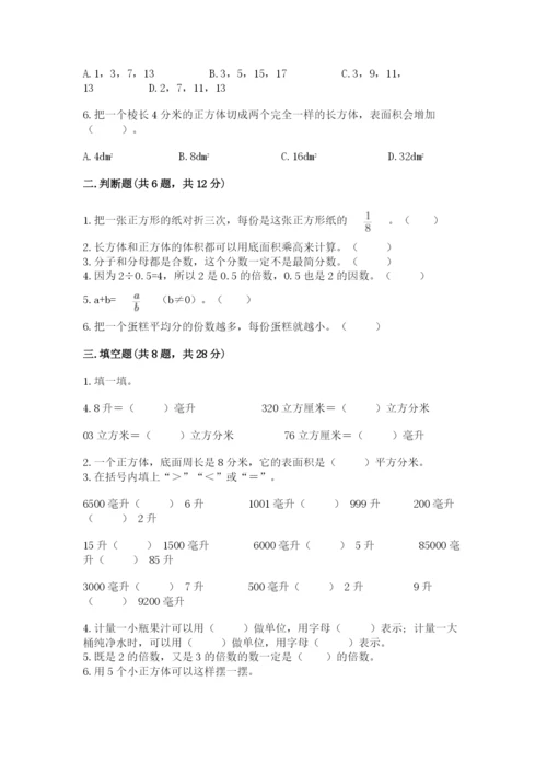 人教版五年级下册数学期中测试卷含答案【最新】.docx