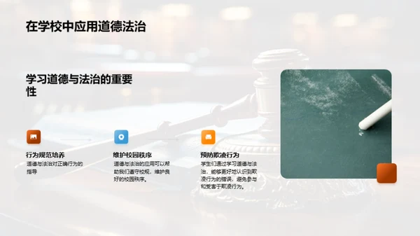 道德法治的生活智慧