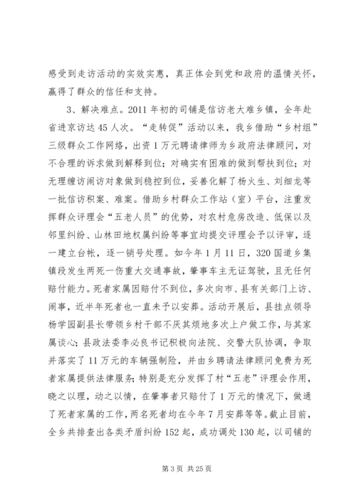 乡镇解决四风问题专项调研报告.docx