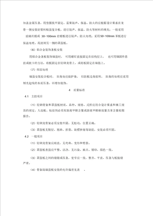 轻钢龙骨隔断墙施工工艺标准19420 6608