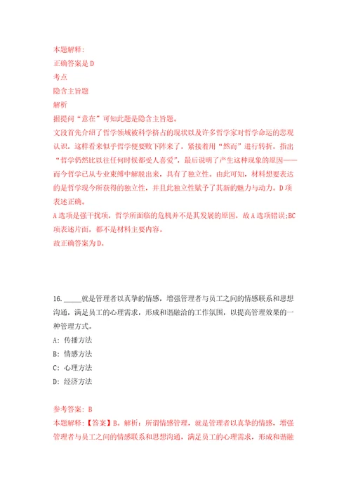 广西罗城仫佬族自治县大数据发展局就业见习基地招考9名见习人员自我检测模拟卷含答案解析0