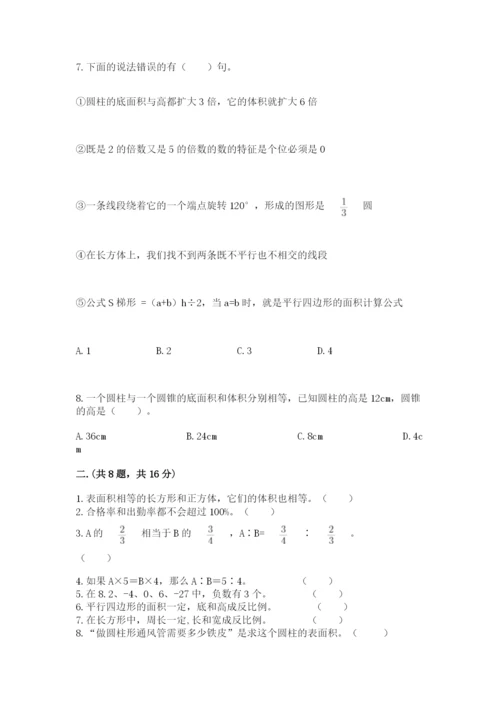 最新苏教版小升初数学模拟试卷【研优卷】.docx