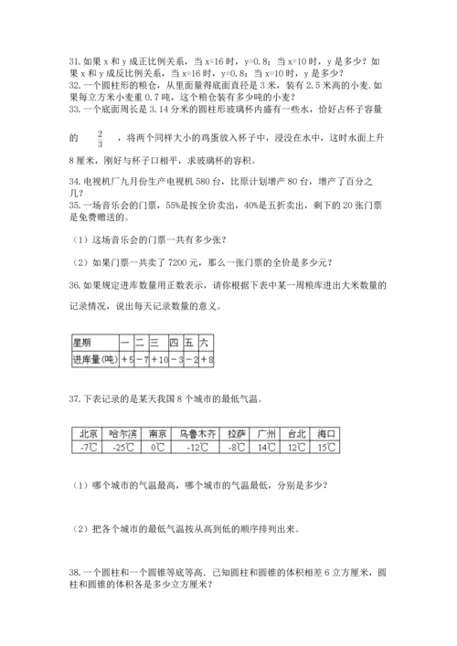 六年级小升初数学解决问题50道及下载答案.docx