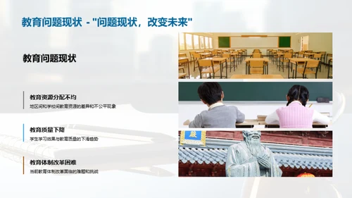 教育学研究探究