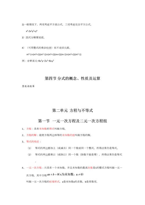 2023年初中初一初二数学知识点汇总.docx