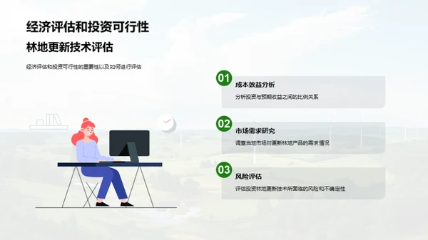 林地更新技术探索