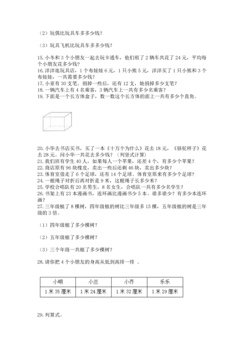 二年级上册数学应用题100道精品（达标题）.docx