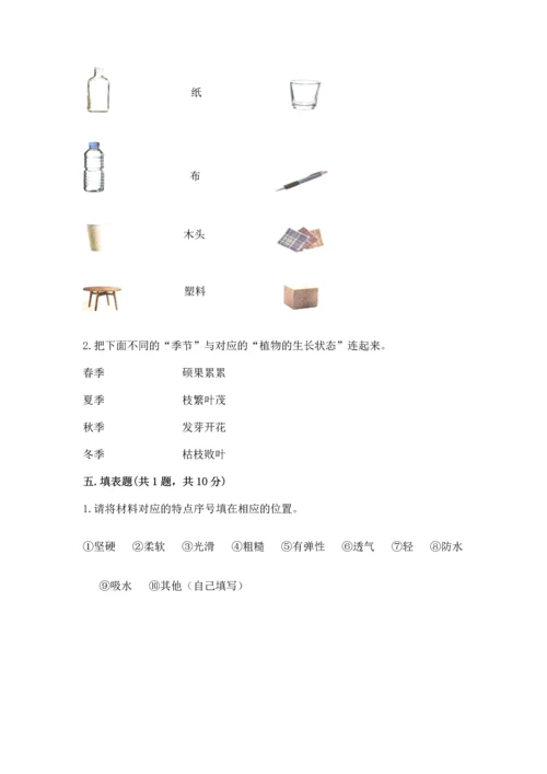 教科版二年级上册科学期末测试卷精品（黄金题型）.docx