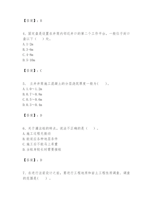 2024年一级建造师之一建矿业工程实务题库【全国通用】.docx