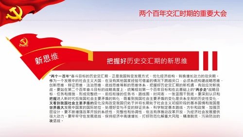 喜迎党的二十大中共二十大议程日程党课PPT