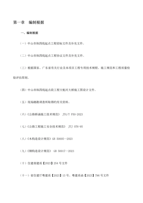 大桥主桥施工专项方案培训资料.docx