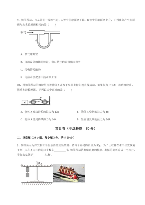 第一次月考滚动检测卷-重庆市实验中学物理八年级下册期末考试章节测评试卷（含答案解析）.docx