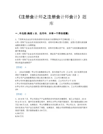 2022年江苏省注册会计师之注册会计师会计高分题库（考点梳理）.docx