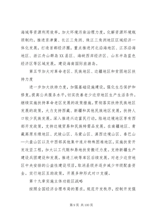 我国国民经济和社会发展十二五规划纲要.docx