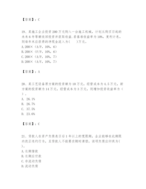 2024年一级建造师之一建建设工程经济题库及参考答案（新）.docx