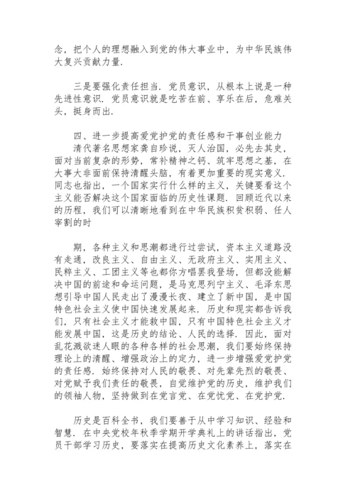 农村党员党史党课.docx