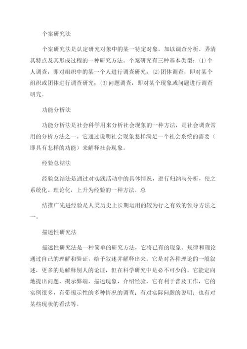 论文写作方法.docx