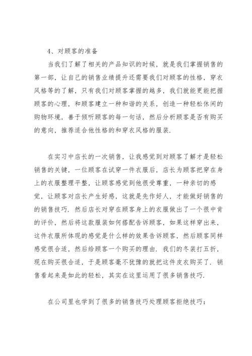 服装类实习报告锦集7篇.docx