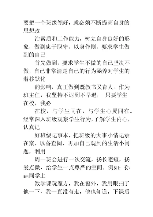 优秀班主任主要事迹材料