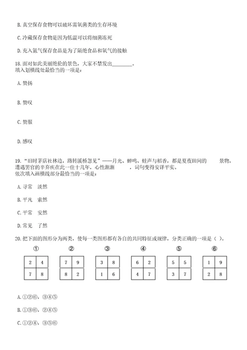 2023年06月浙江嘉兴市南湖区新丰镇中心幼儿园选聘副园长笔试题库含答案专家版解析