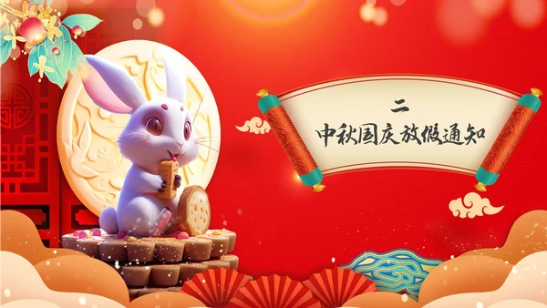 红色喜庆国风国潮学校中秋放假通知PPT