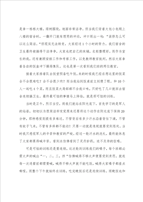 实用新生军训心得体会汇编4篇
