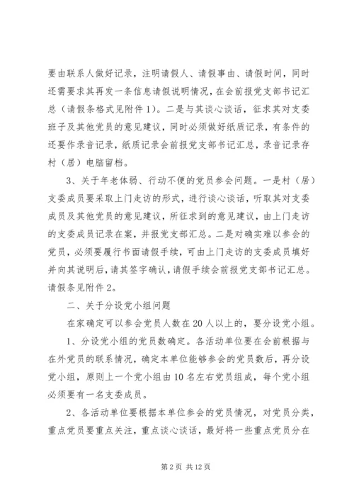 组织生活会操作指导学习材料.docx