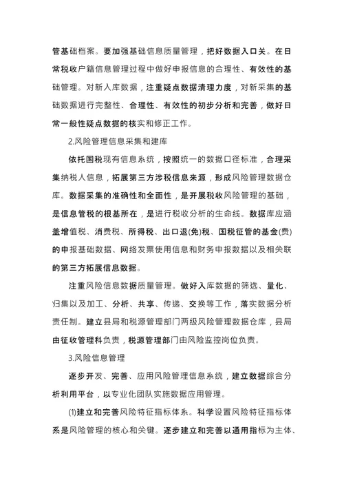 税务风险管理管理实施办法