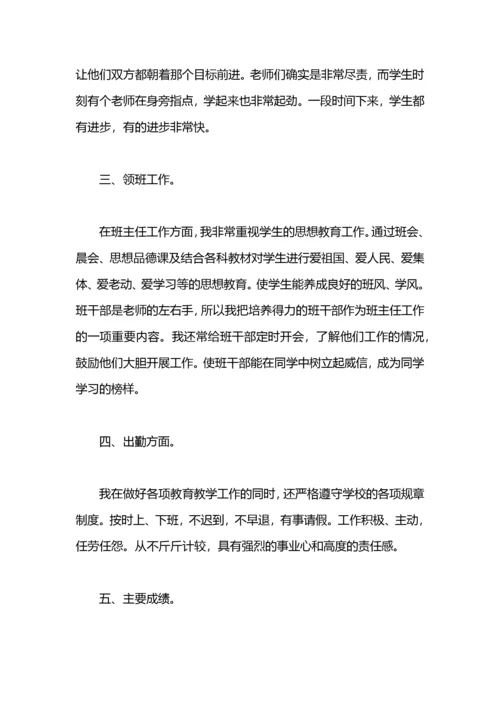 小学老师年度工作总结范文.docx