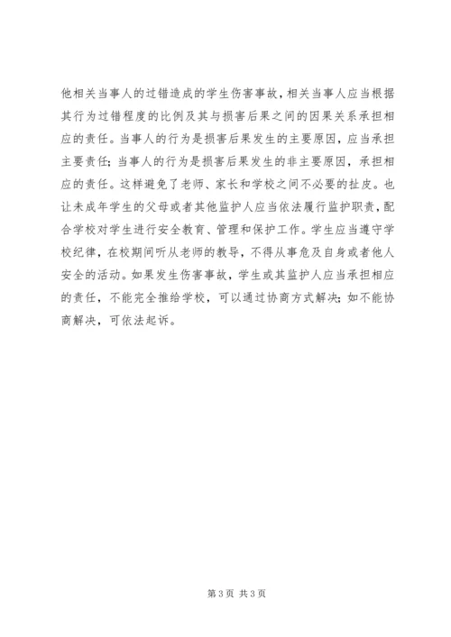 学习《学生伤害事故处理办法》心得体会 (2).docx