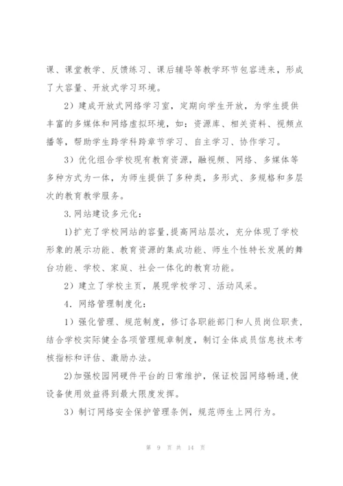 教育专业技术工作总结(多篇).docx