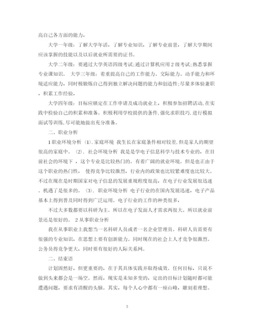 2023年未来职业人生规划范文.docx