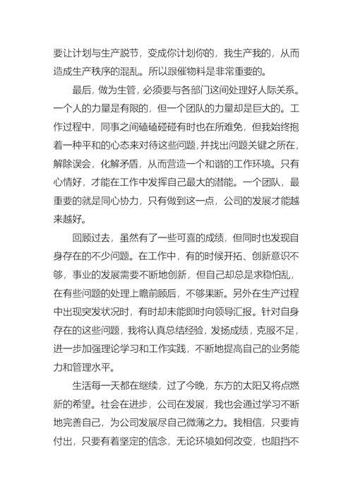 生产领班年终述职报告