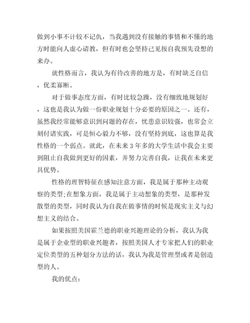 大学职业生涯规划书3篇大学生生涯与职业规划书