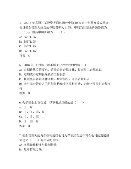 2023年最新基金师考试完整版精选题