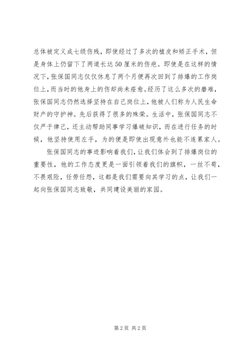 学习张保国同志先进事迹心得体会.docx