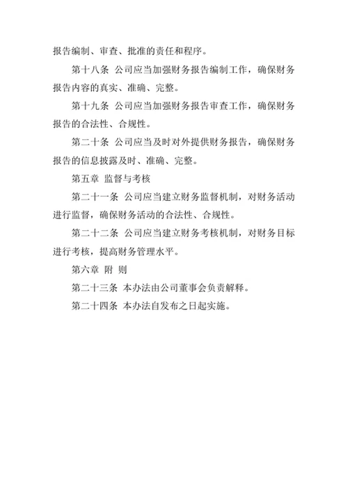 仓储公司财务管理办法