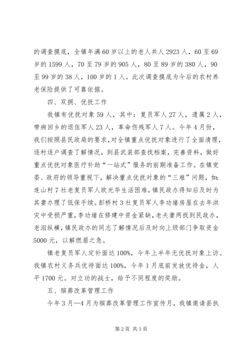 乡镇民政办工作汇报_1.docx