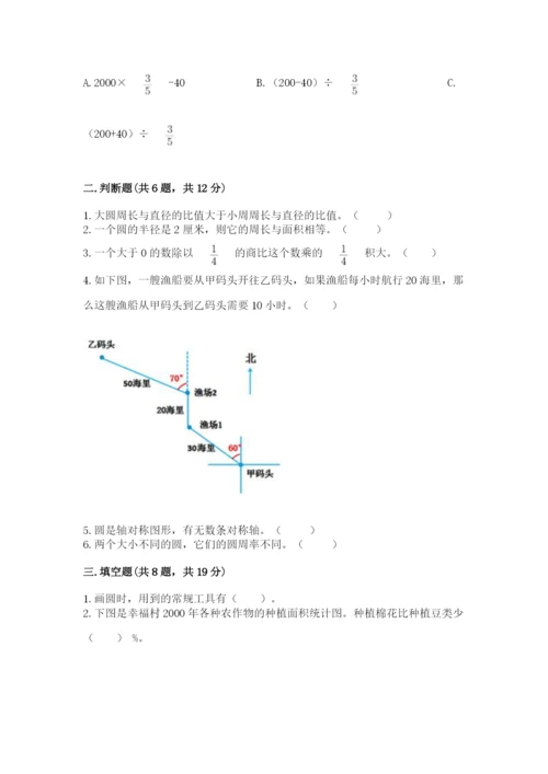 人教版小学六年级上册数学期末测试卷精品【黄金题型】.docx