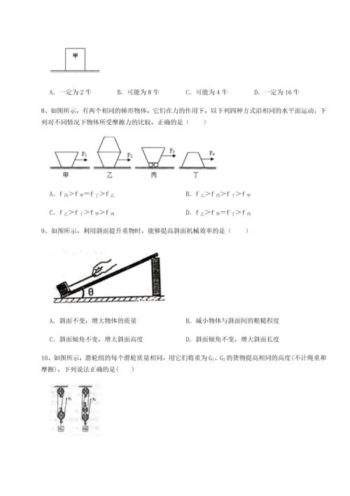 第二次月考滚动检测卷-重庆市实验中学物理八年级下册期末考试定向训练试卷（含答案详解）.docx