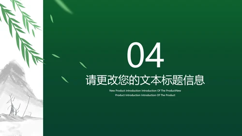 中国风绿色端午节主题汇报PPT模板