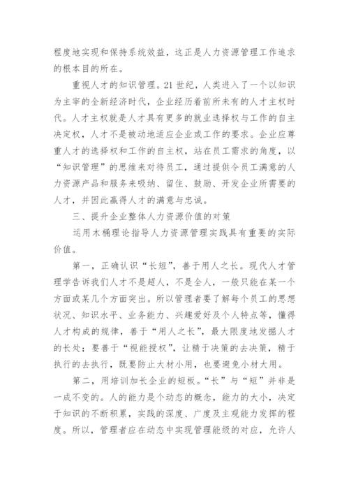 人力资源管理考查论文.docx