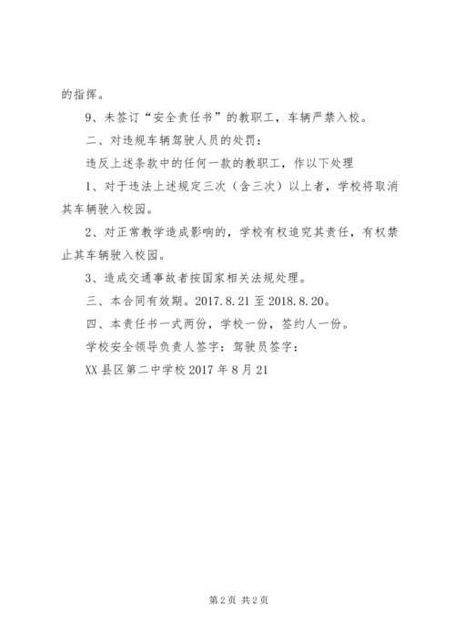 保证车辆安全进出 (2).docx