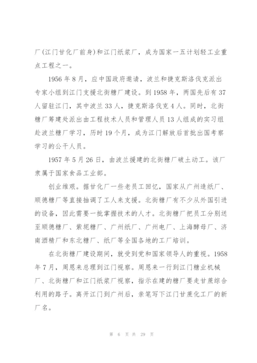社会主义革命和建设时期.docx